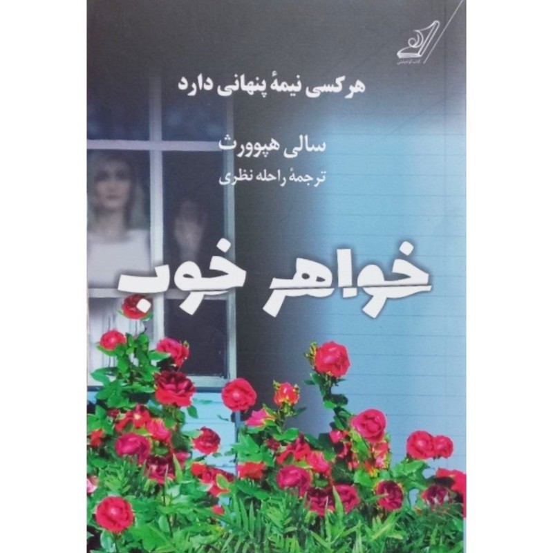 خواهر خوب