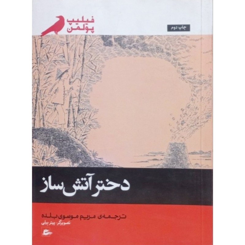 دختر آتش ساز