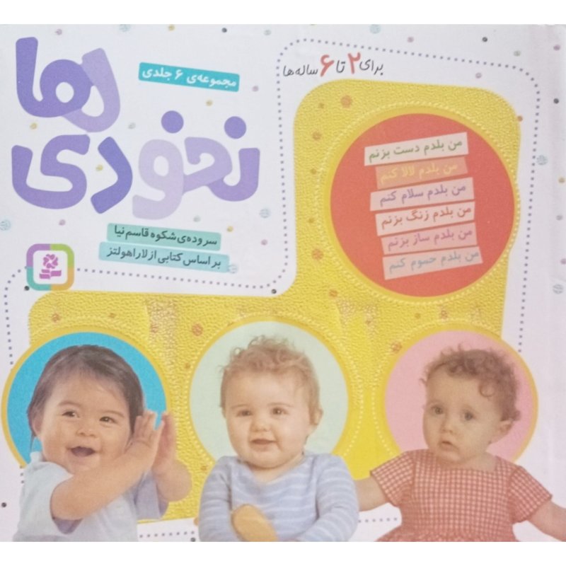 مجموعه ی 6 جلدی نخودی ها