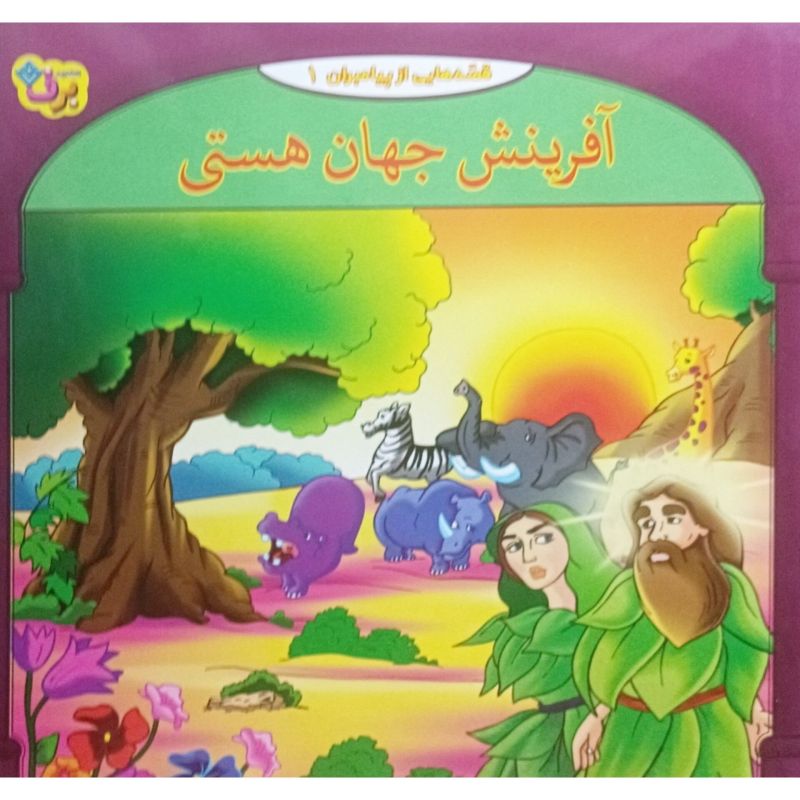 آفرینش جهان هستی