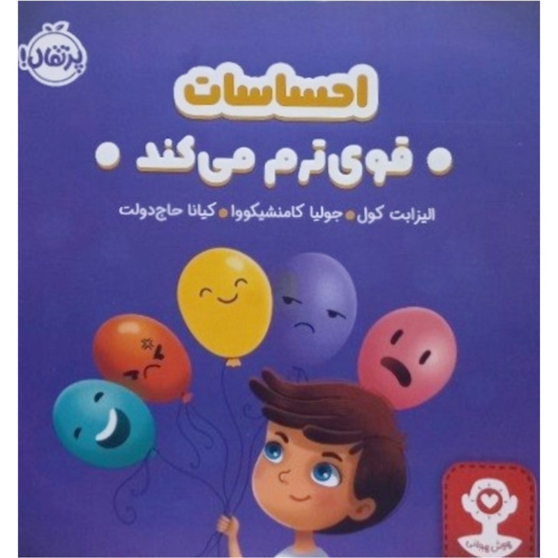 احساسات قوی ترم می کند