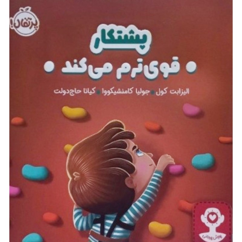 پشتکار قوی ترم می کند