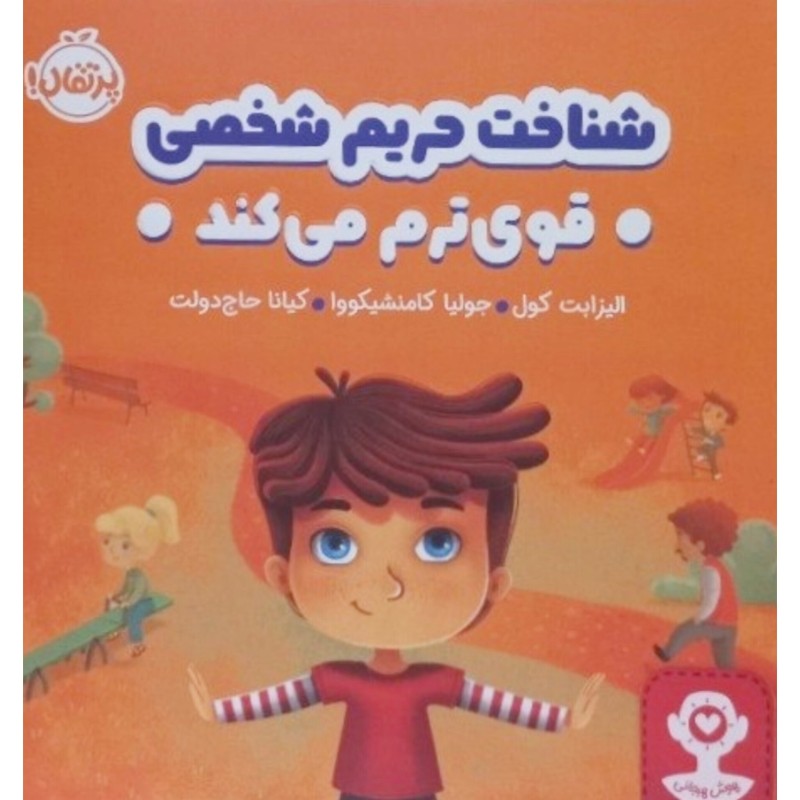 شناخت حریم شخصی قوی ترم می کند