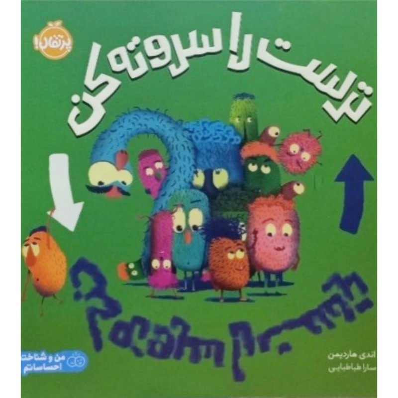 ترست را سروته کن
