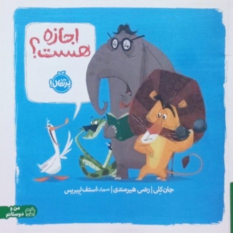 اجازه هست