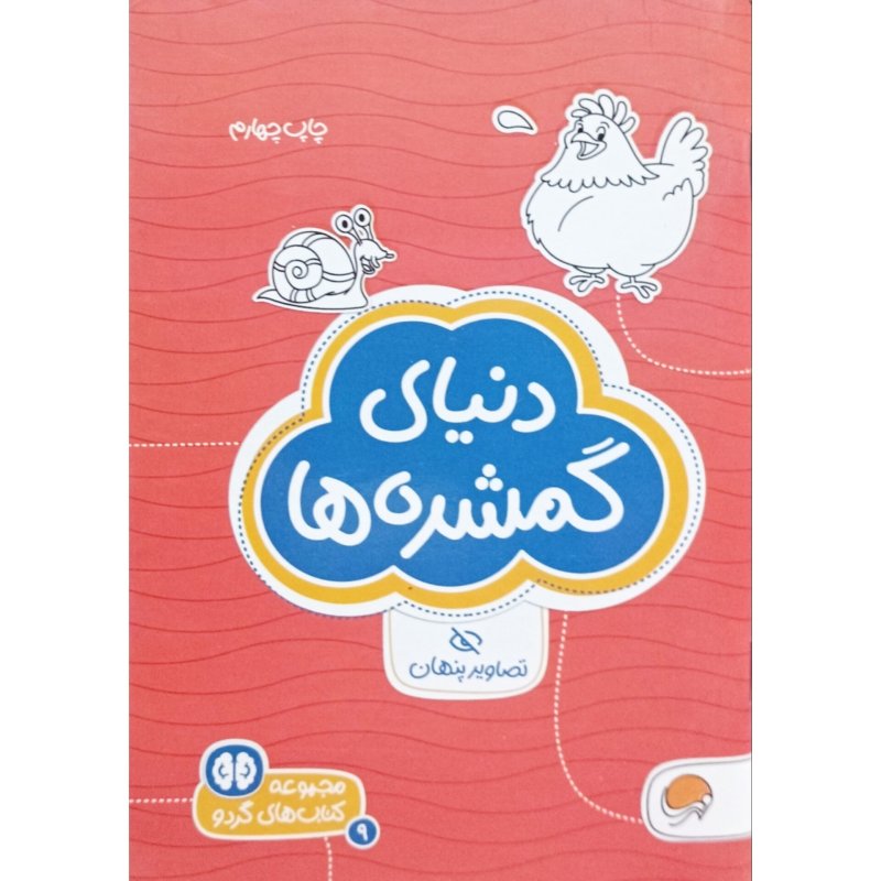 دنیای گمشده ها