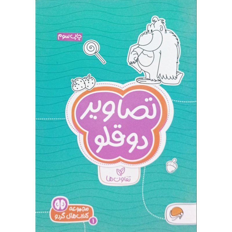 تصاویر دوقلو