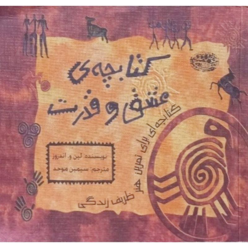کتابچه ی عشق و قدرت