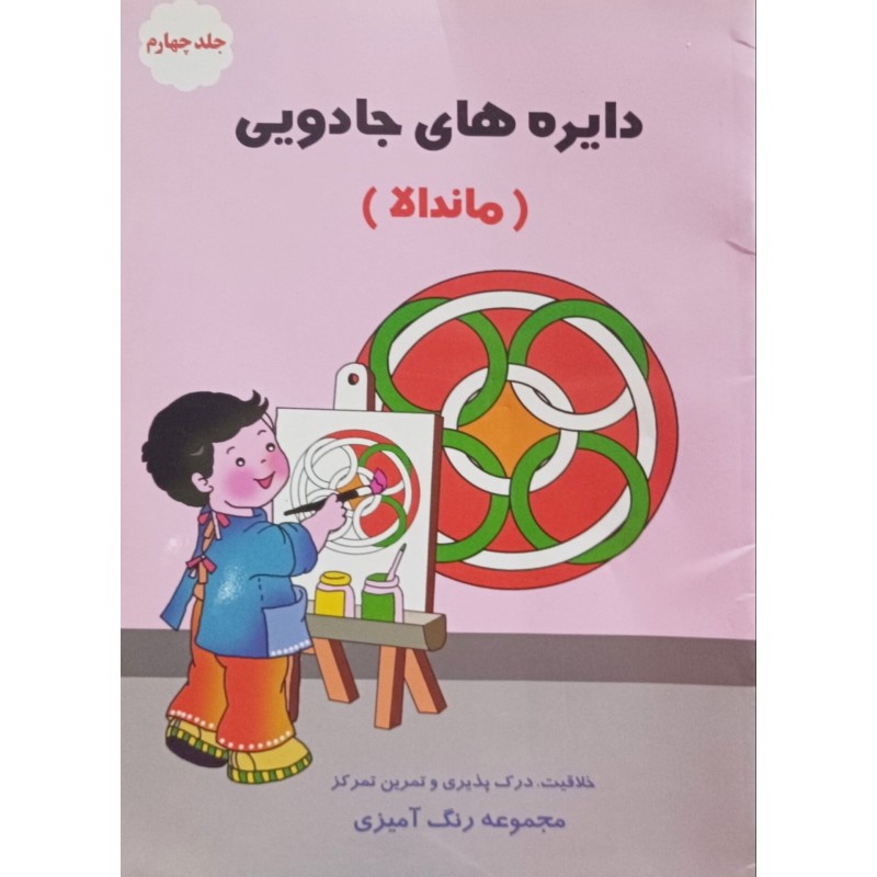 دایره های جادویی