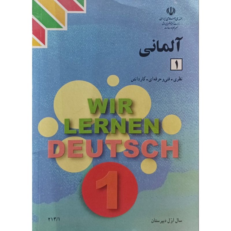آلمانی سال اول دبیرستان سال 1388