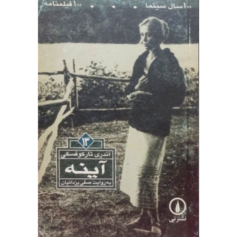 آینه