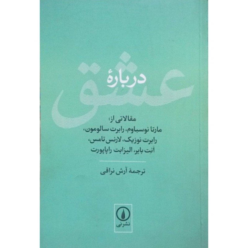درباره عشق