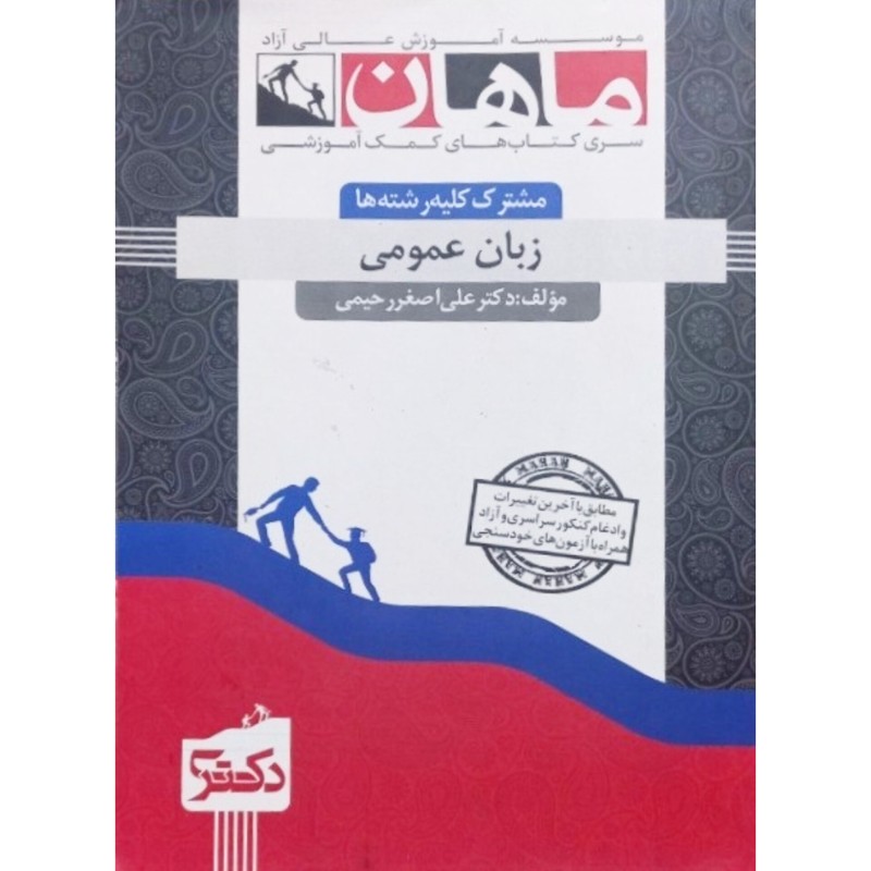 زبان عمومی مشترک کلیه رشته ها
