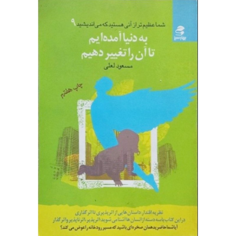 شما عظیم تر از آنی هستید که می اندیشید 9