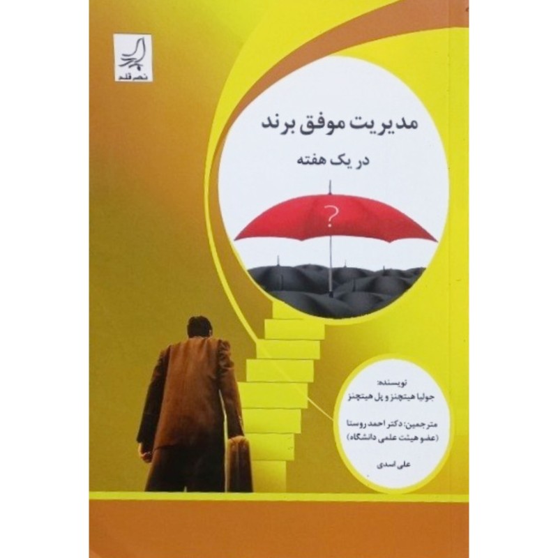 مدیریت موفق برند در یک هفته