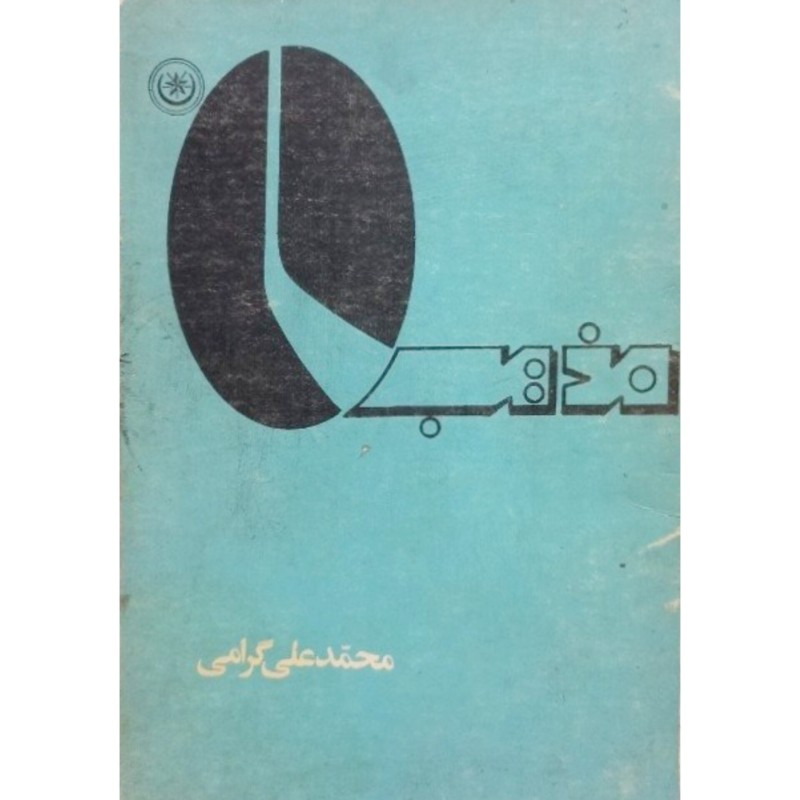 مذهب