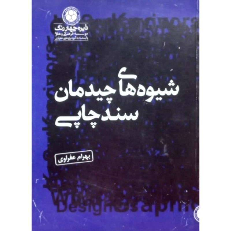 شیوه های چیدمان سند چاپی