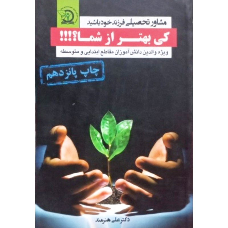 کی بهتر از شما ؟