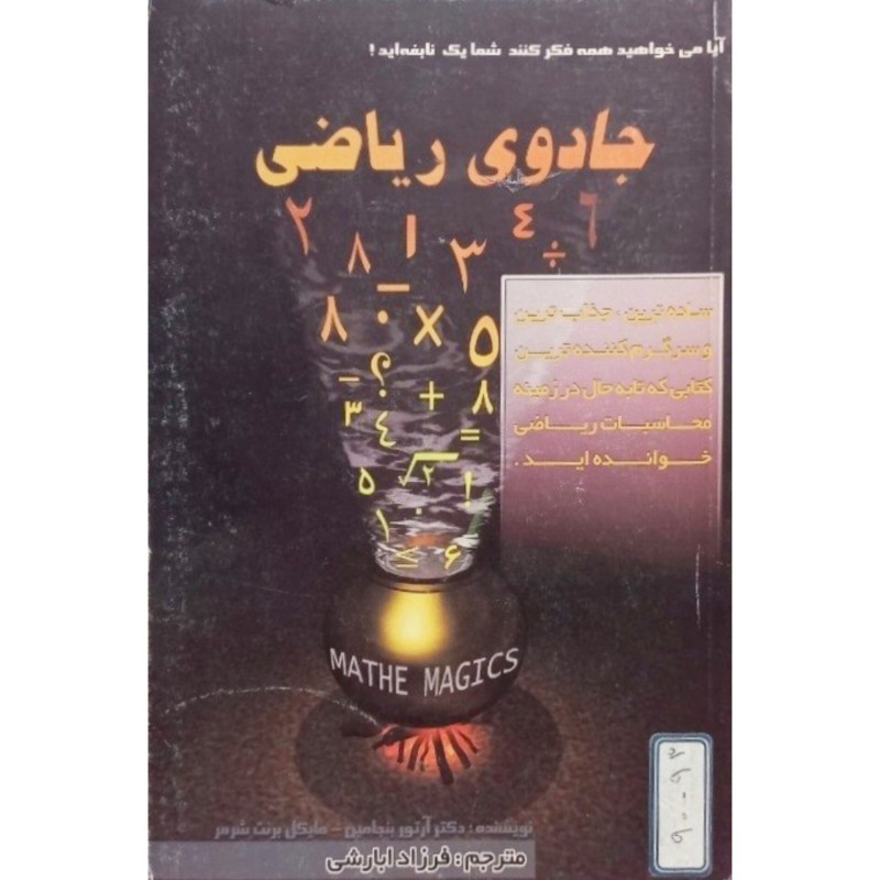 جادوی ریاضی