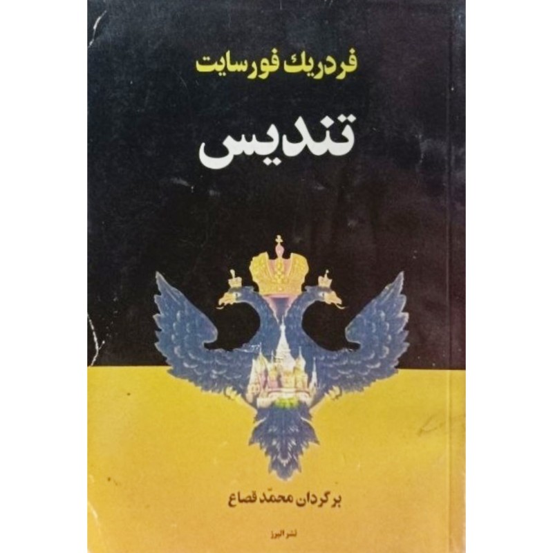 تندیس