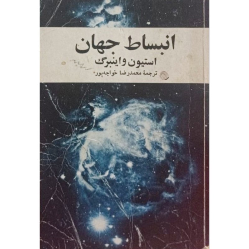انبساط جهان