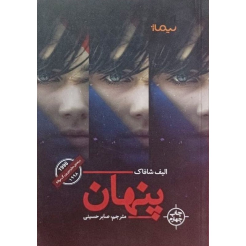 پنهان