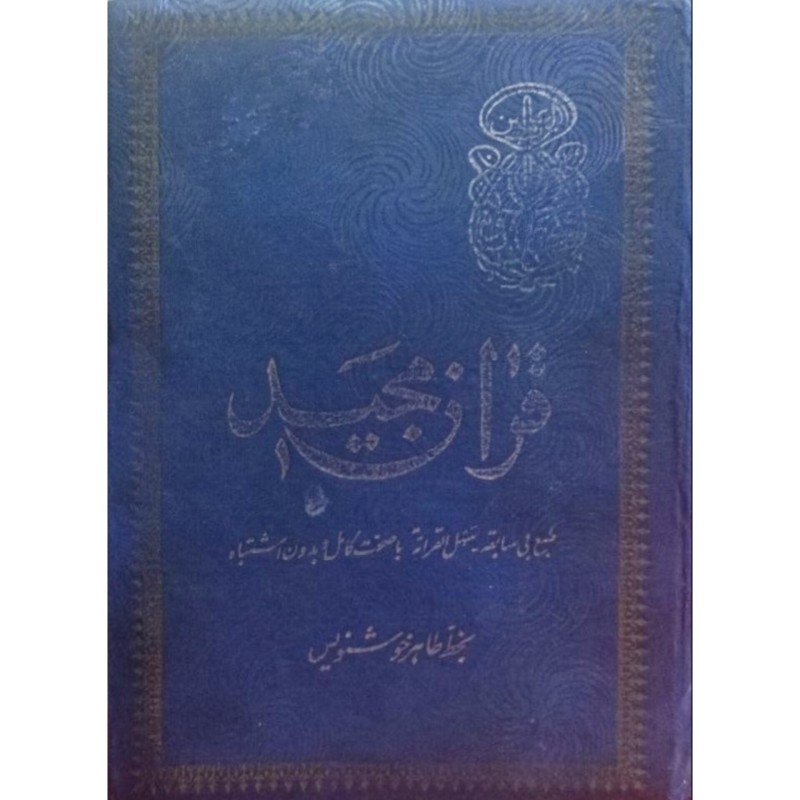 قرآن مجید
