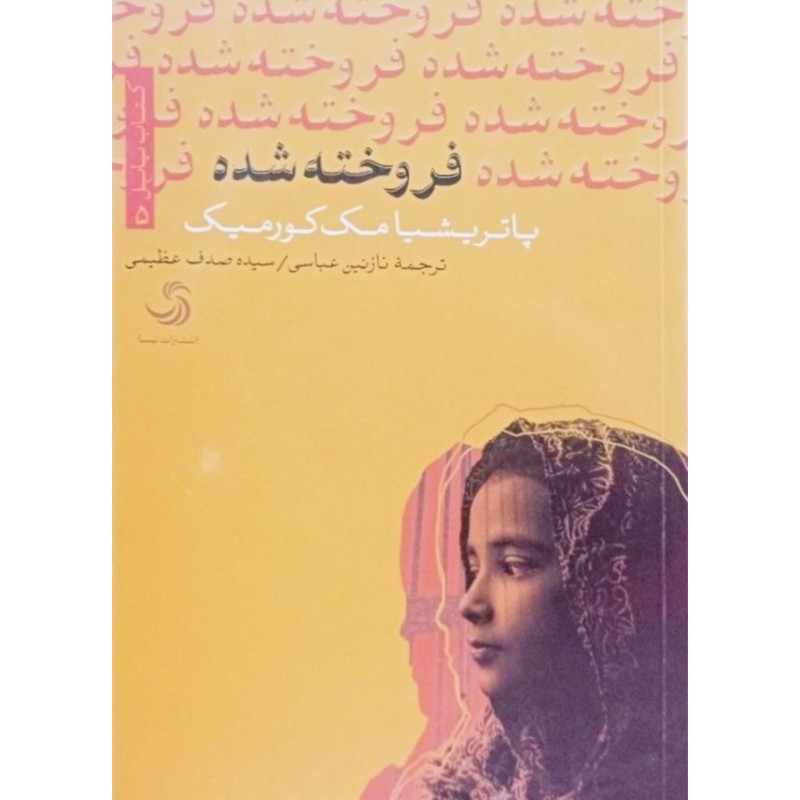 فروخته شده
