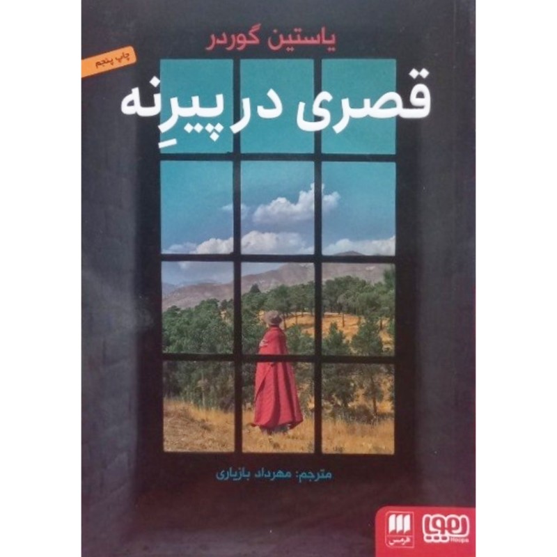 قصری در پیرنه