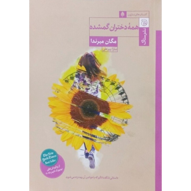 همه دختران گمشده
