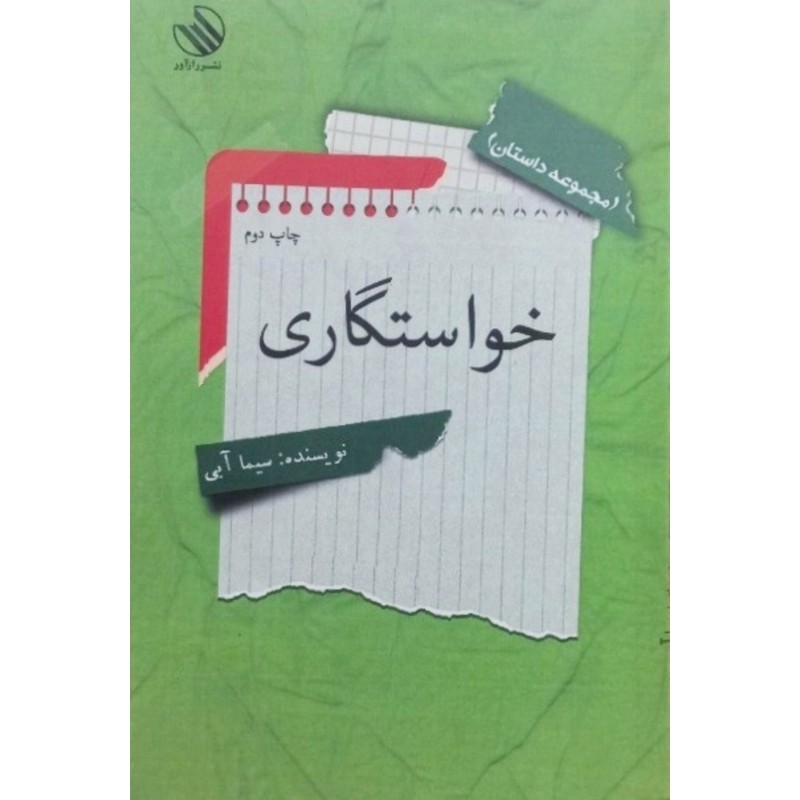 خواستگاری