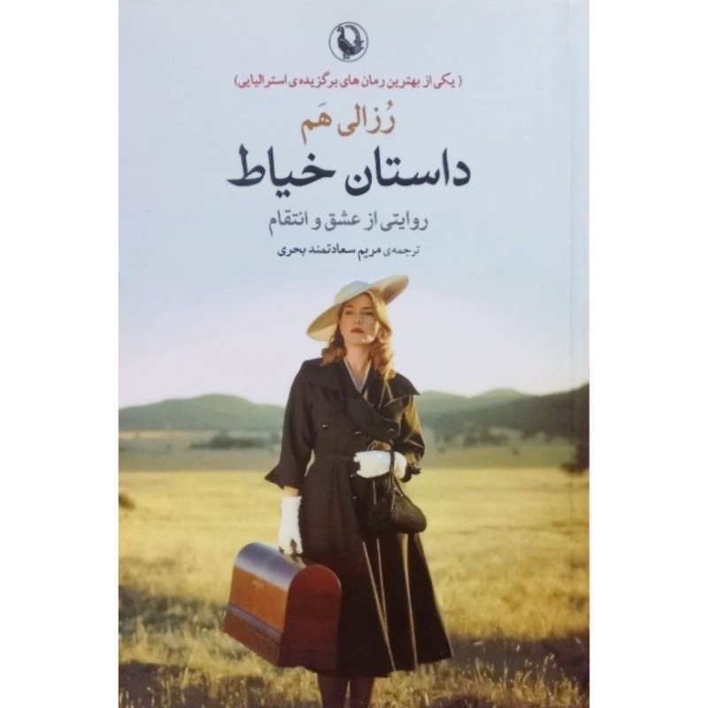 داستان خیاط
