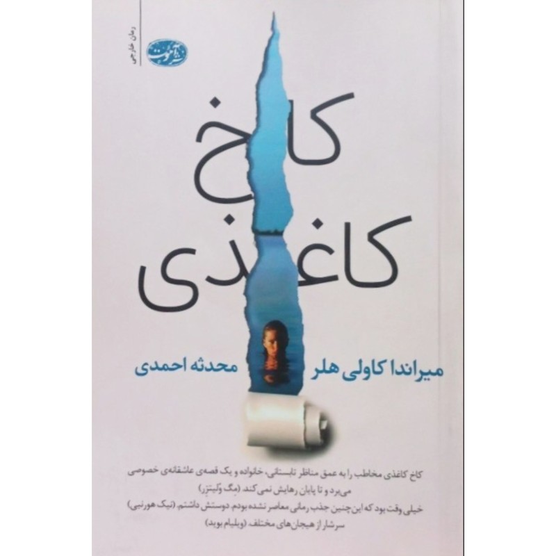 کاخ کاغذی