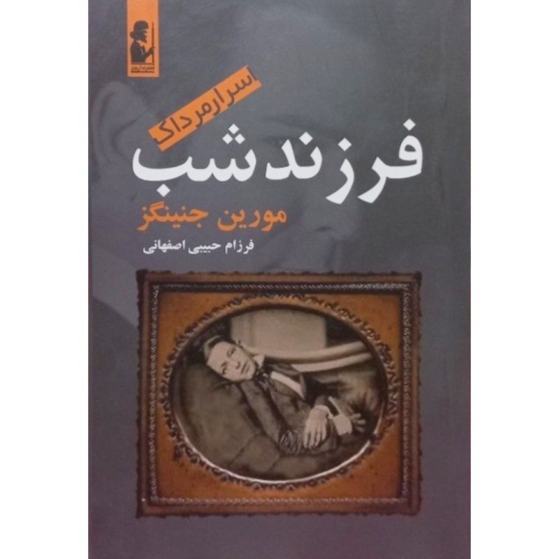 فرزند شب