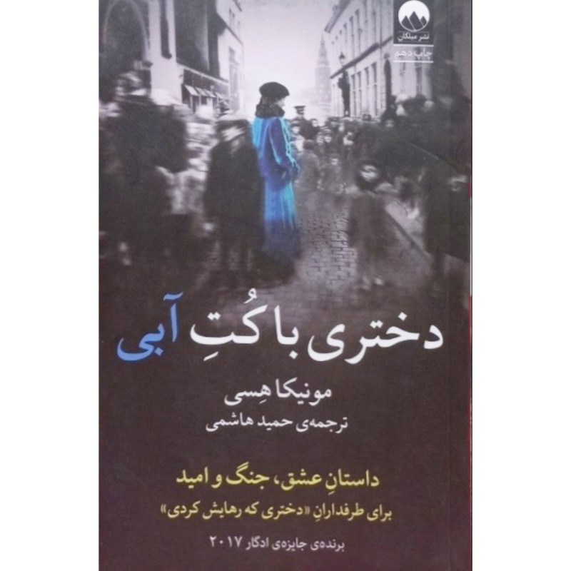 دختری با کت آبی