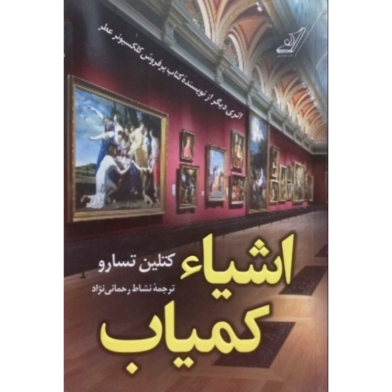 اشیاء کمیاب