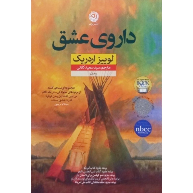 داروی عشق