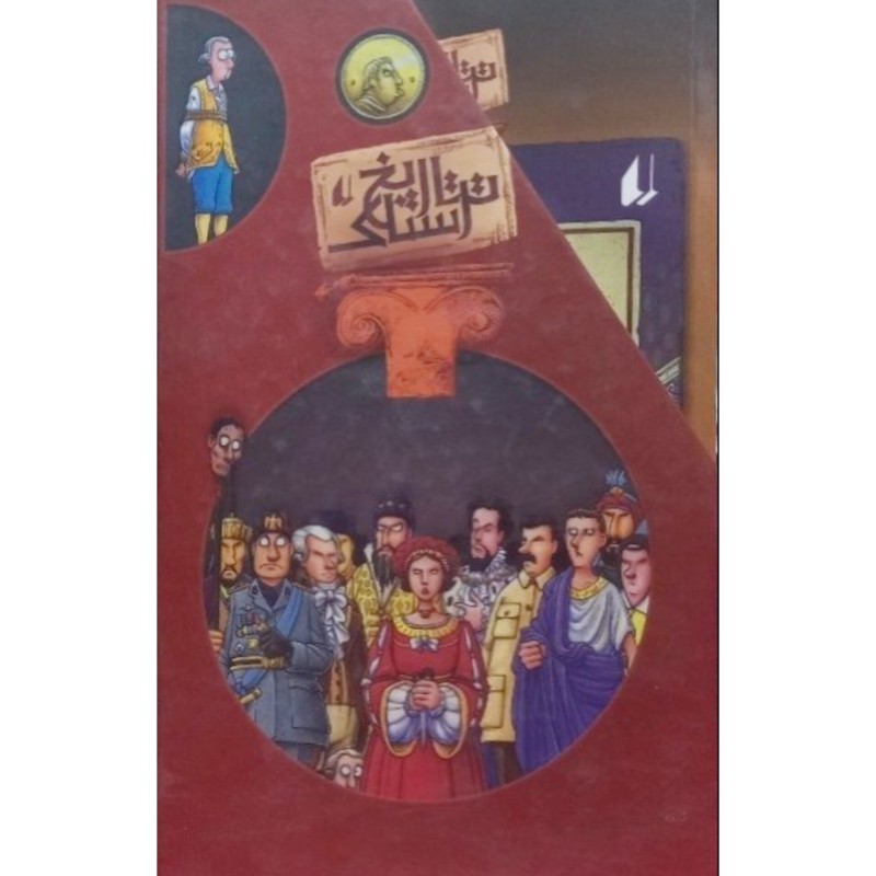 تاریخ ترسناک 8 جلدی