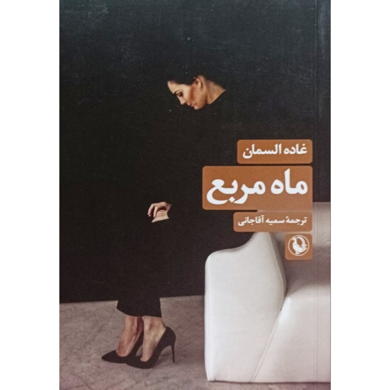 ماه مربع