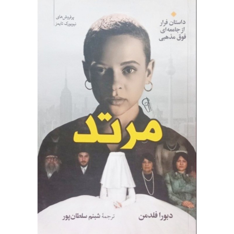 مرتد
