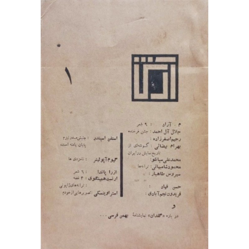 مجله آرش شماره اول