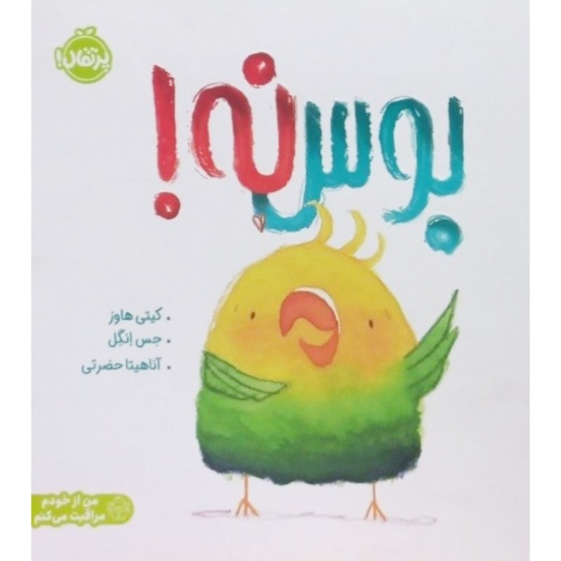 بوس نه