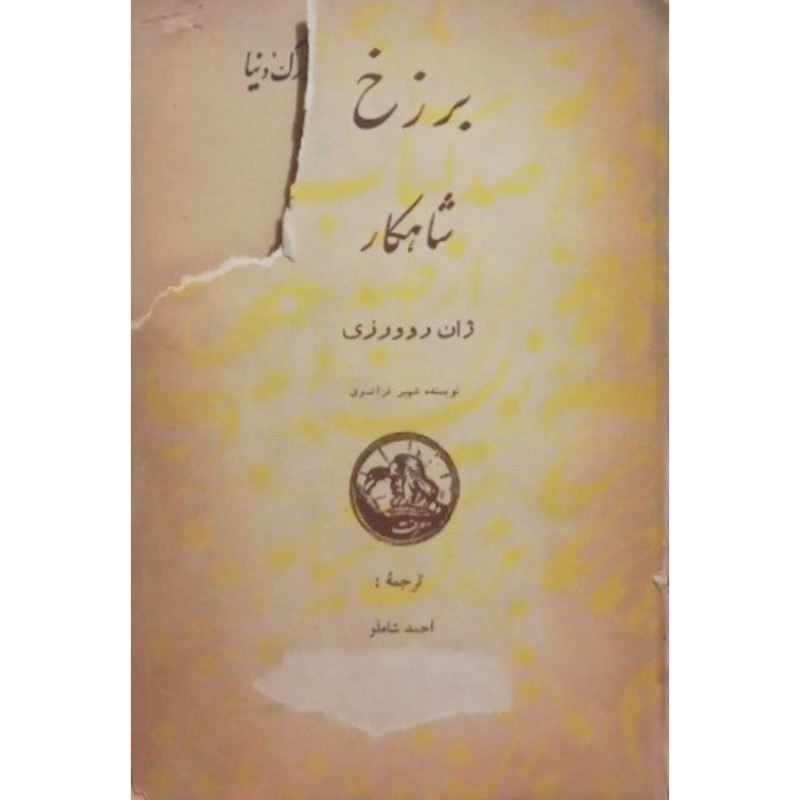 برزخ