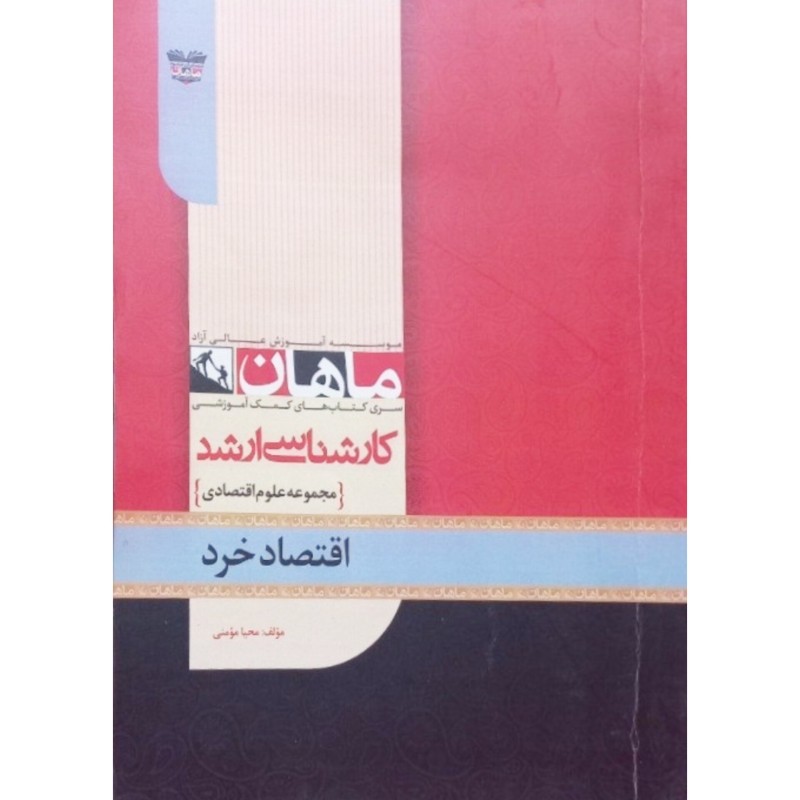 اقتصاد خرد