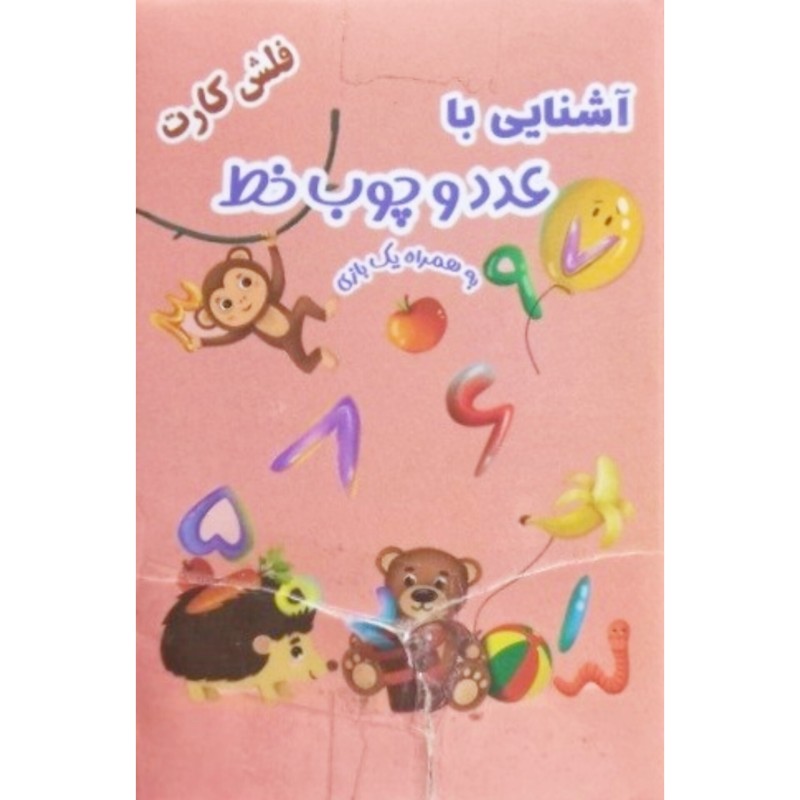 فلش کارت آشنایی با عدد و چوب خط به همراه یک بازی