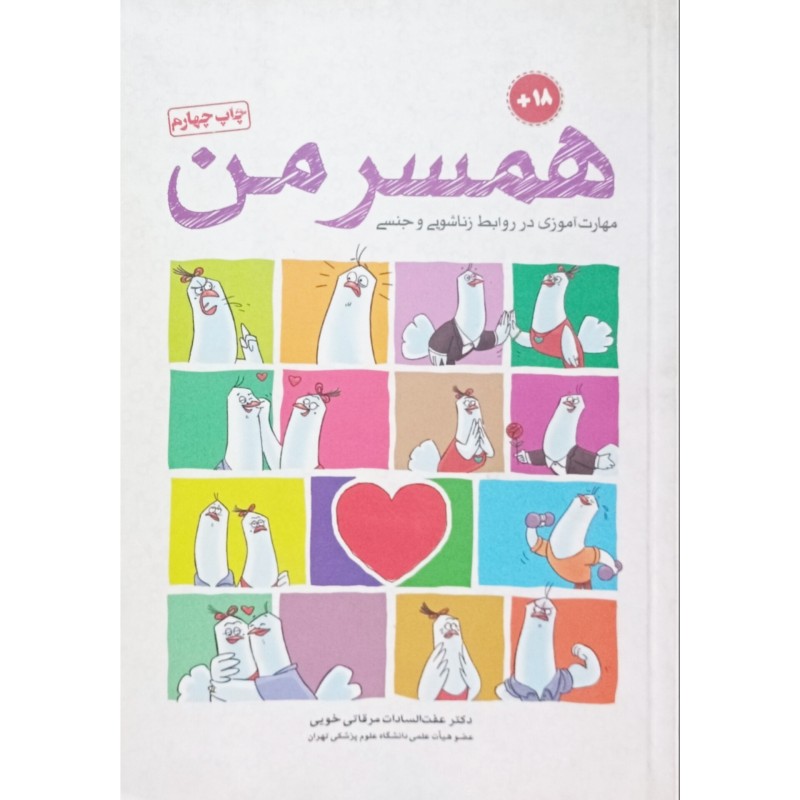 همسر من
