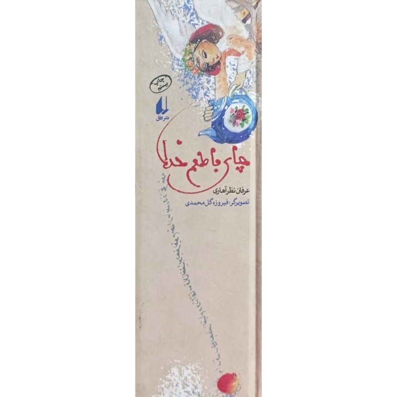 چای باطعم خدا
