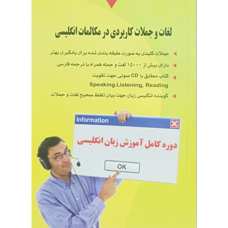 لغات و جملات کاربردی در مکالمات انگلیسی 