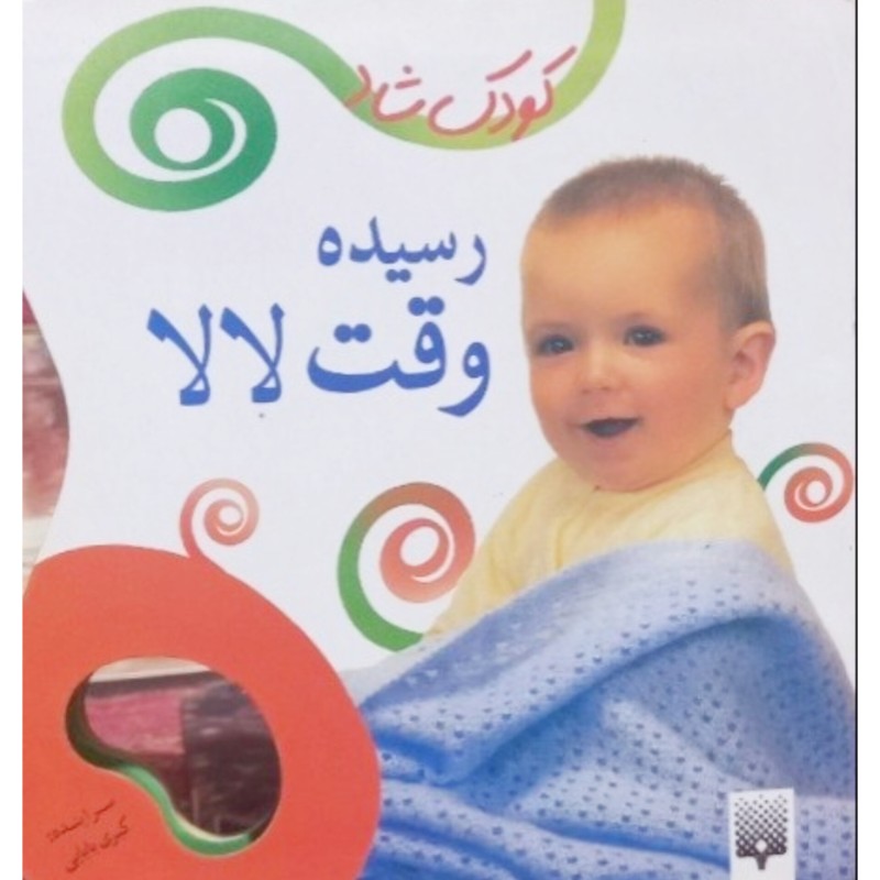 رسیده وقت لالا