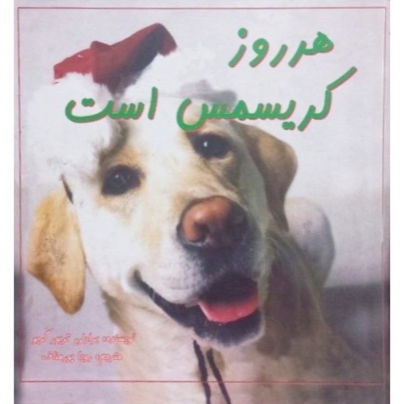 هر روز کریسمس است